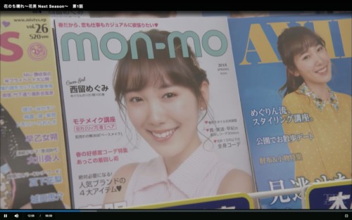 花のち晴れ メグリンの画像