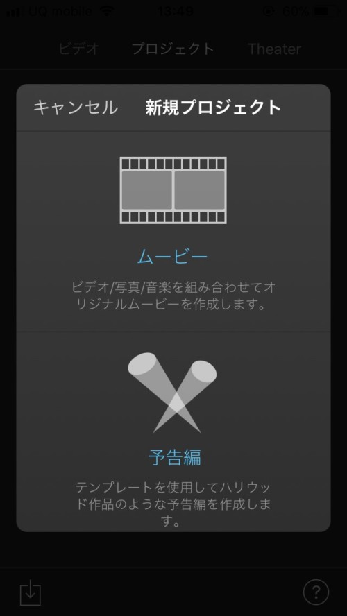 iMovieの画像