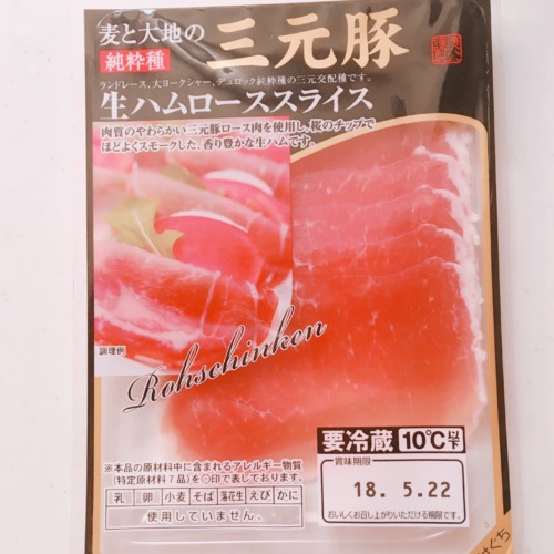 生ハムの画像