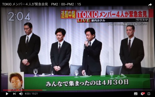 TOKIO記者会見の画像