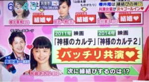 櫻井翔「縁結びの神」の画像