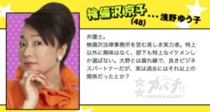 浅野ゆう子「特上カバチ」の画像