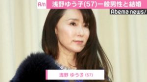浅野ゆう子、結婚の画像