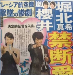 堀北真希と櫻井翔
