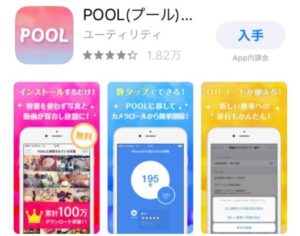 POOLの画像