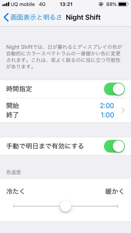 night shiftの設定の画像