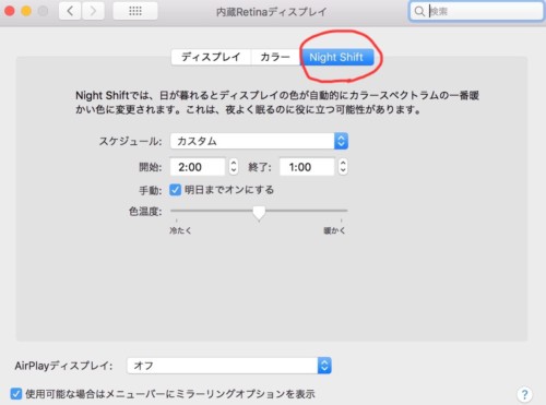 Night Shiftの設定の画像