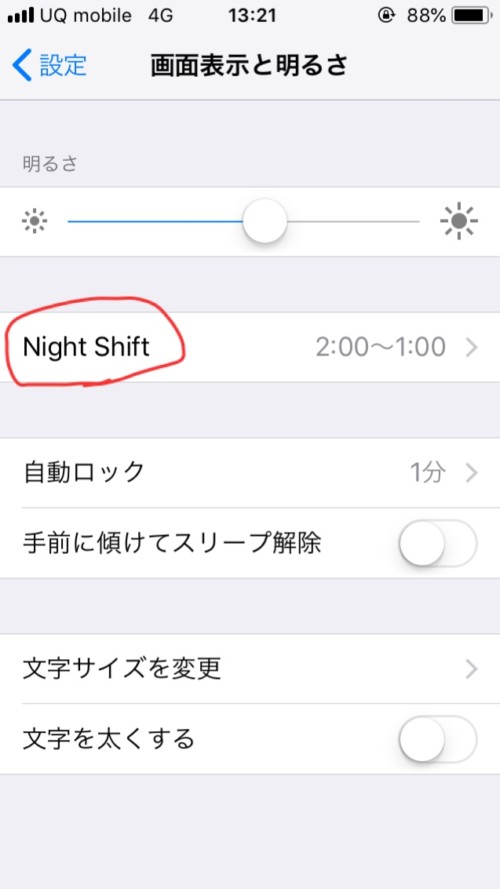 Night Shiftの設定の画像