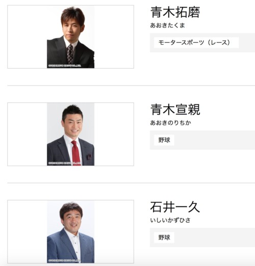 吉本興業所属のスポーツ選手の画像