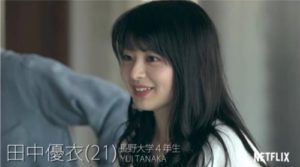 田中優衣の画像