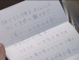 林真須美の手紙の画像