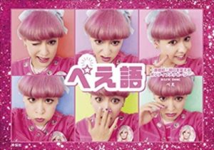 ぺえ語の画像
