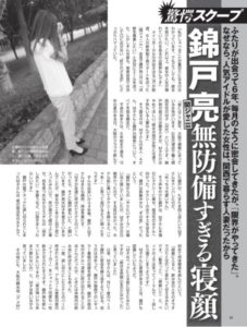 錦戸亮,不倫の画像