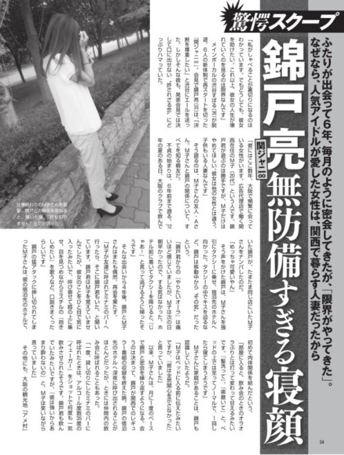 錦戸亮,不倫の画像