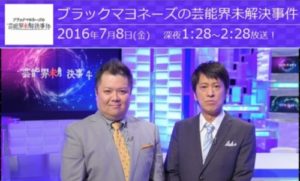 ブラックマヨネーズの画像