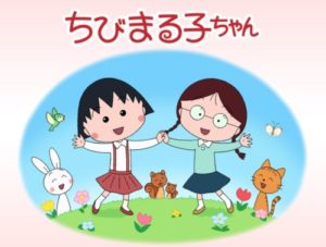 ちびまる子ちゃんの画像