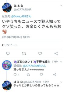 吉澤ひとみ被害者ツイッターの画像