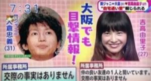 吉高由里子と大倉忠義の画像