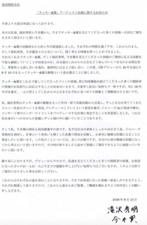 タッキー&翼のFAXの画像