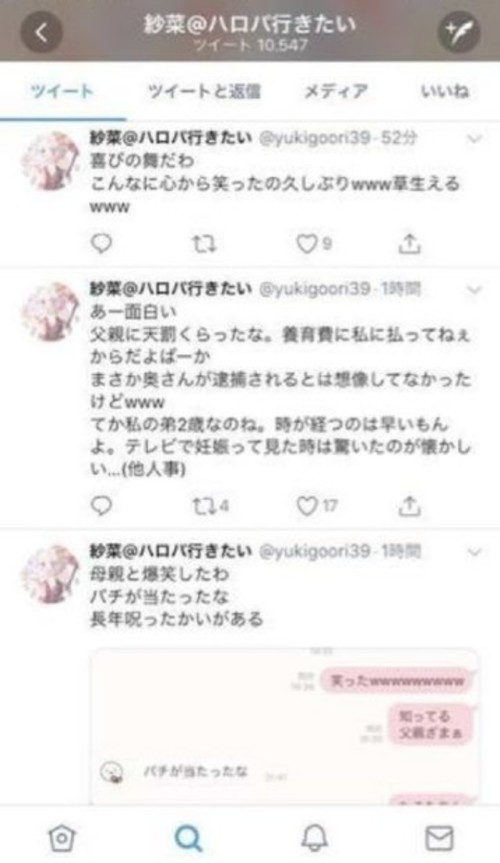 吉澤ひとみの夫の娘のツイッターの画像