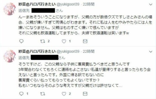 吉澤ひとみの夫の娘のツイッターの画像