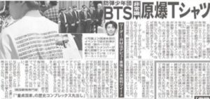 BTS,原爆Tシャツの画像