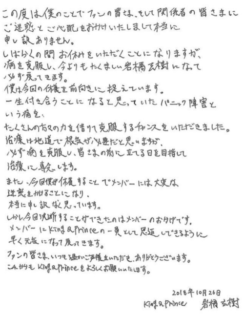 岩橋玄樹,活動休止,メッセージの画像