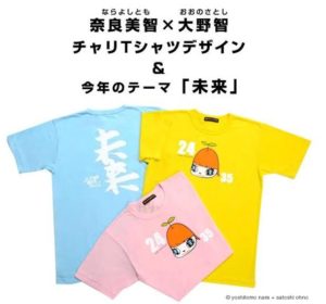 大野智 奈良美智 チャリTシャツ