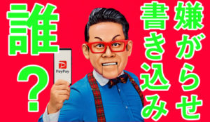 paypayの画像