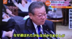 桜田大臣の画像