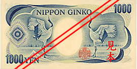 千円札の画像