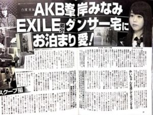 峯岸みなみと白濱亜嵐の画像