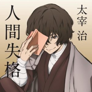 太宰治の画像