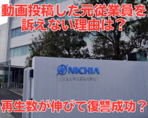 日亜工業化学の画像